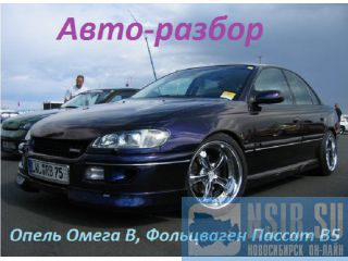  Opel Omega     