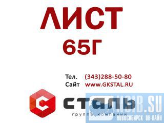 ���� ����� 65� ������ 40x1500x6000 �� �����������