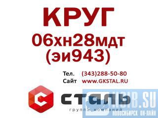 ���� ����� 06��28��� (��943) ������ � 60 �����������