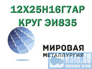 ���� ����� 12�25�16�7�� (��835, �25�16�7��) ������ �����������
