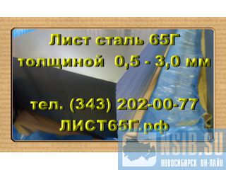 ����� 65� �������� �� 0,5 �� 3,0 �� � ������� �����������