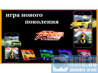 AR Racer Speed   