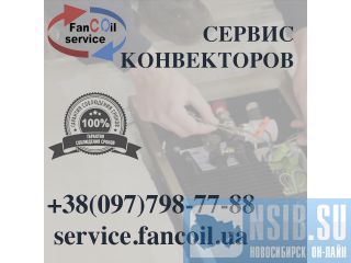     FanCOil-Service 