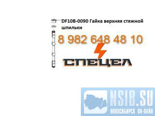 DF10B-0090      DELTA F - 10 