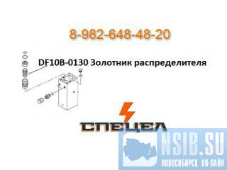 DF10B-0130    DELTA F - 10 
