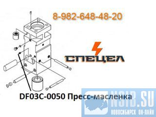 DF03C-0050 -   DELTA 