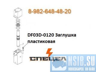 DF03D-0120     DELTA 
