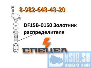 DF15B-0150     DELTA F - 15 