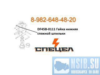 DF45B-0111       DELTA F - 45 