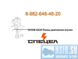 DF45B-0220      DELTA F - 45 