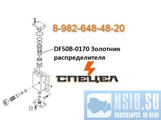 DF50B-0170     DELTA F - 50 