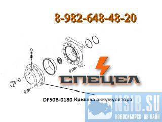 DF50B-0180     DELTA F - 50 