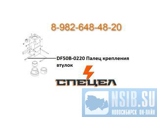 DF50B-0220      DELTA F - 50 