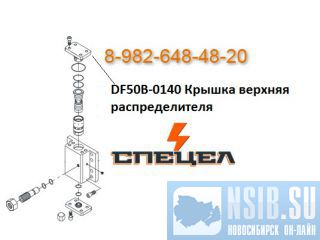 DF50B-0140      DELTA F - 50 