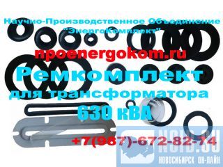     630,  630,  630  npoenergokom 