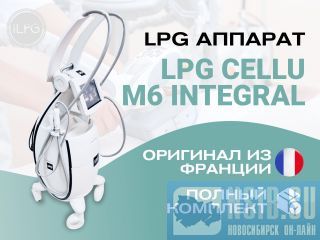 LPG    Cellu M6 Integral 
