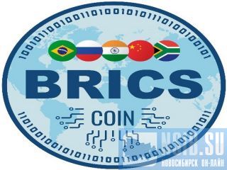 ����� ������������ ������ BRICS coin � ����� ������� - ������ �����������