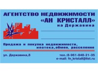 Логотип АН Кристалл, ООО