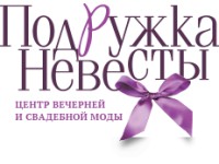 Логотип Подружка Невесты