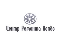 Логотип Центр Ремонта Колес