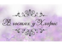 Логотип В гостях у Хлорис